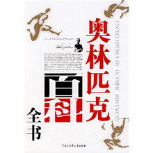 奥林匹克百科全书