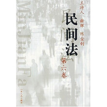 民间法（第6卷）