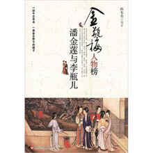 金瓶梅人物榜：潘金莲与李瓶儿