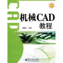 机械CAD教程