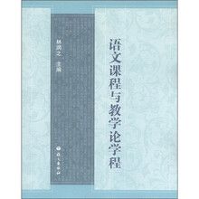语文课程与教学论学程