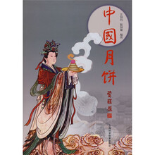 中国月饼