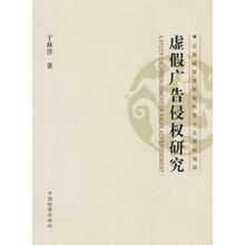 虚假广告侵权研究