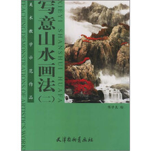 写意山水画法（2）/美术教学示范作品