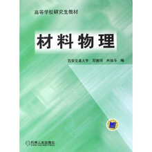 材料物理