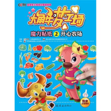 大角牛魔力贴纸2：开心农场