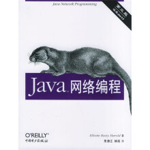 Java网络编程（第3版）