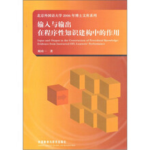输入与输出在程序性知识建构中的作用