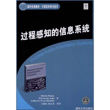 国外经典教材·计算机科学与技术:过程感知的信息系统