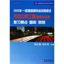2005年一级建造师执业资格考试市政公用工程管理与实务复习要点题库案例(1K400000)
