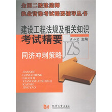 建筑工程法规及相关知识考试精要