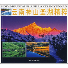 云南神山圣湖精粹