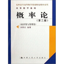 概率论(第3版)