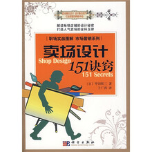 卖场设计151诀窍