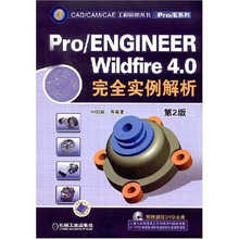 Pro/ENGINEER Wildfire4.0完全实例解析（内附光盘1张）