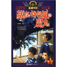 怪兽学校·第1季:藏在书包里的魔鬼