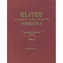 中国饭店英才