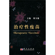 治疗性疫苗