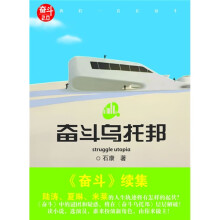 奋斗乌托邦：奋斗2.0