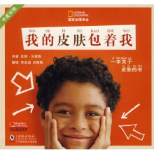 我的皮肤包着我