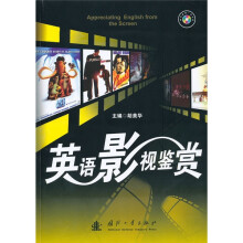 英语影视鉴赏（附光盘1张）