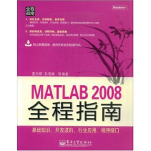 MATLAB 2008全程指南