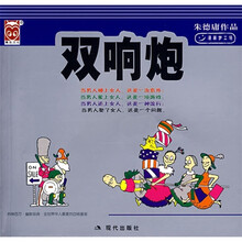 双响炮（小开本）