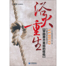 浴火重生：穿越兼并重组的桎梏