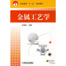 金属工艺学