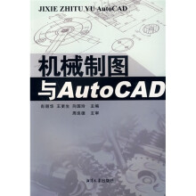 机械制图与AutoCAD