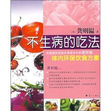 不生病的吃法
