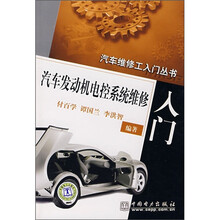 汽车发动机电控系统维修入门