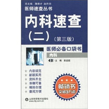 内科速查（2）（第3版）