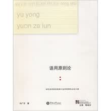 语用原则论