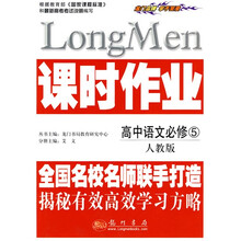 课时作业:高中语文(必修5)(人教版)