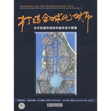 打造全球化城市：合乐的城市规划和城市设计探索