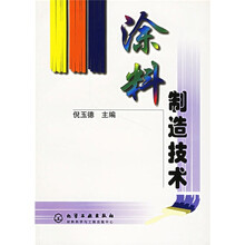 涂料制造技术