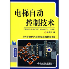 电梯自动控制技术