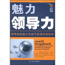 魅力领导力：领导者的魅力有助于实现有效领导