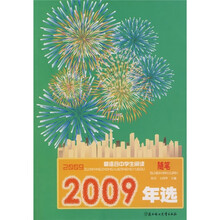 2009年选最适合中学生阅读：随笔