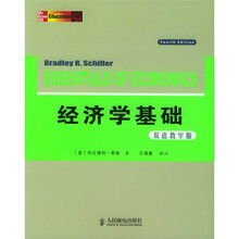 经济学基础（双语教学版）（第4版）