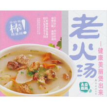 大众食尚（第3版）06·老火汤：健康美味煲出来