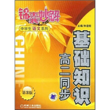 基础知识(高2同步)(第3版)