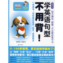 学英语句型不用背!(附CD)