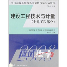 建设工程技术与计量（土建工程部分）