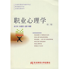 职业心理学(第2版)