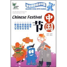 海宝伴你博阅中国：中国节