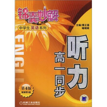 听力(高1同步)