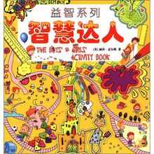 益智系列：智慧达人