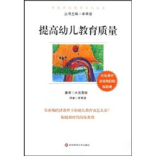提高幼儿教育质量